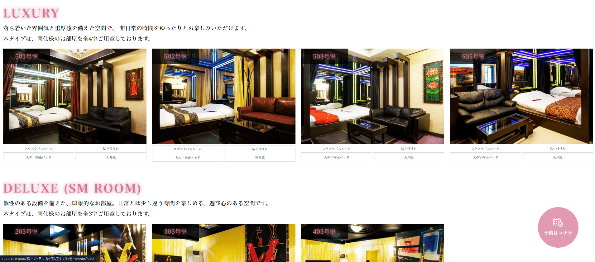 お部屋情報更新