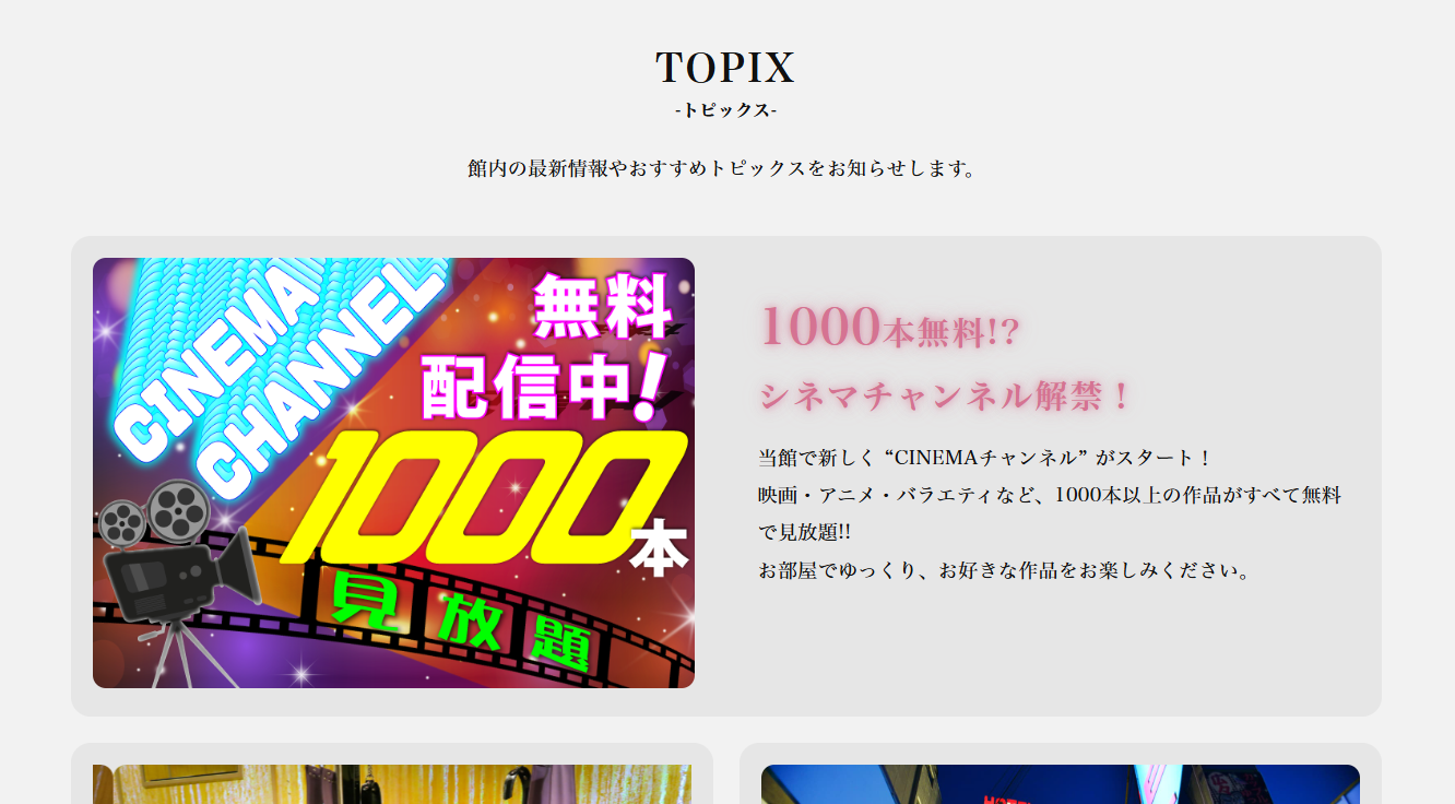 トピックス更新